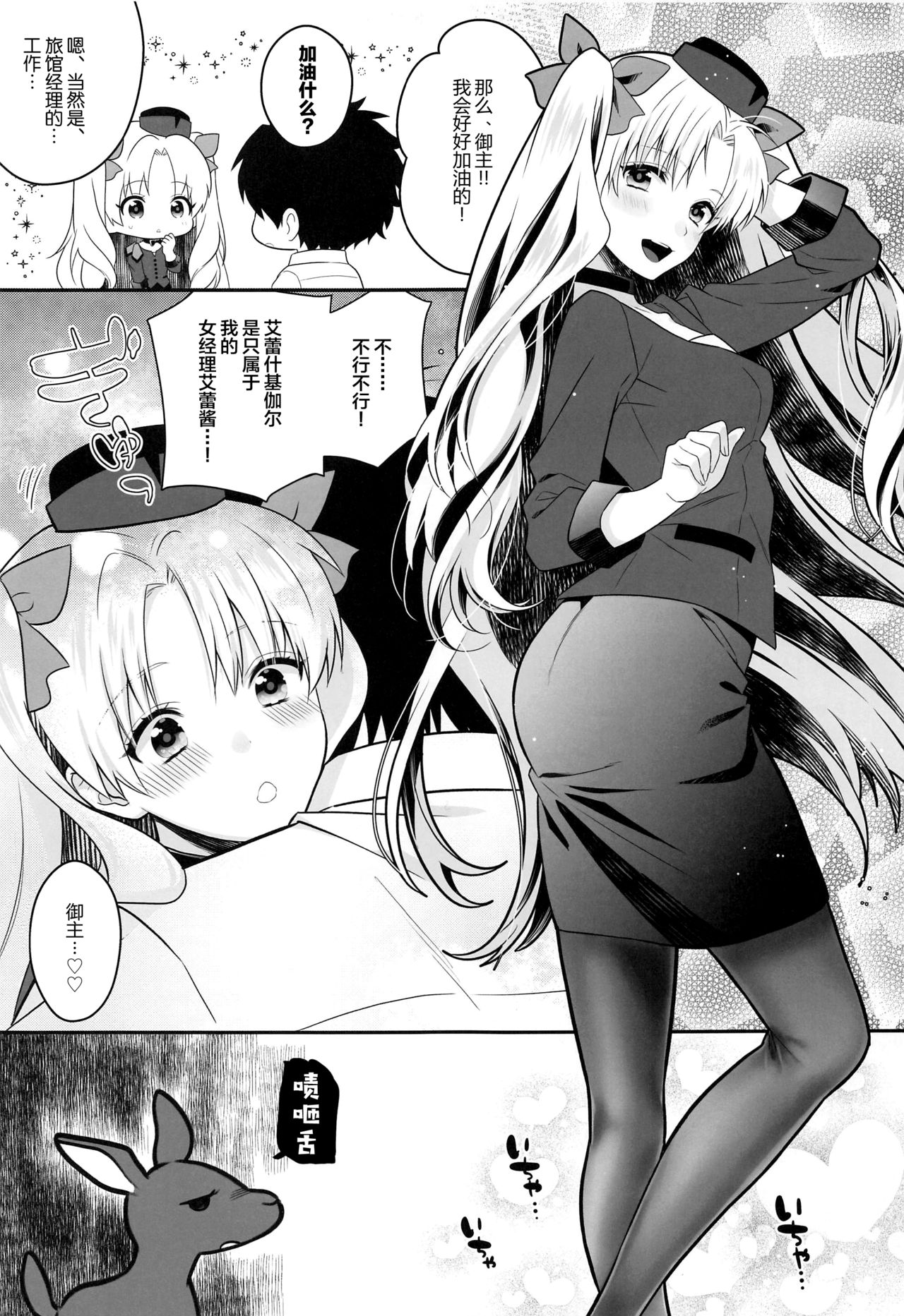 [日本漫画] [Aburi-don (Engawa Aburi)] Ganbaru HoteliEre ~Service Suru no da wa~ (Fate/Grand Order) [Chinese]   单本,萝莉,单女,单男,马尾辫#[26P]-23