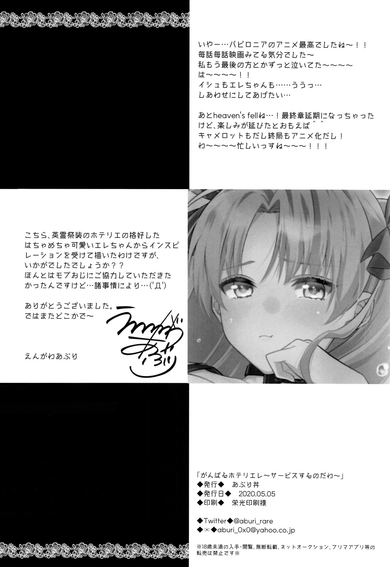 [日本漫画] [Aburi-don (Engawa Aburi)] Ganbaru HoteliEre ~Service Suru no da wa~ (Fate/Grand Order) [Chinese]   单本,萝莉,单女,单男,马尾辫#[26P]-24