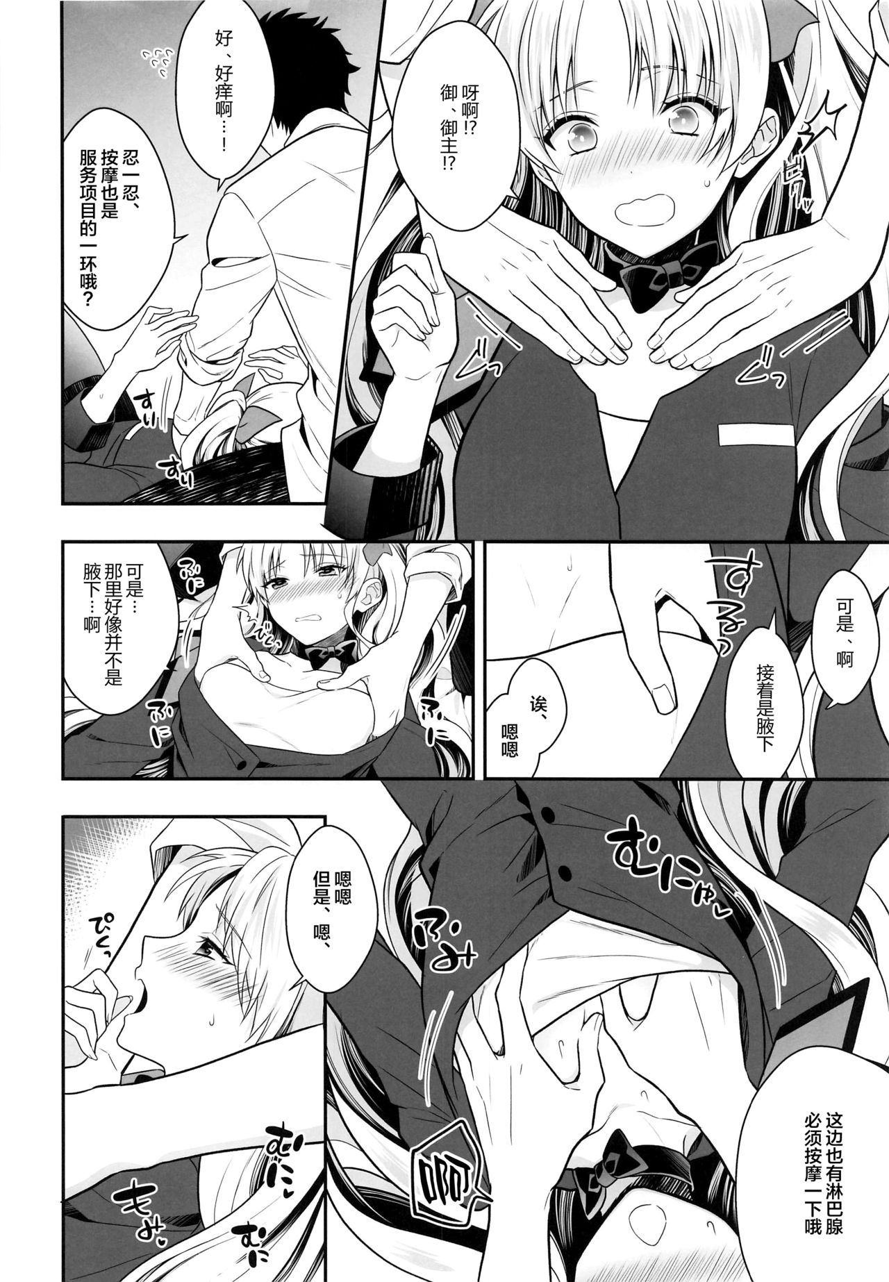 [日本漫画] [Aburi-don (Engawa Aburi)] Ganbaru HoteliEre ~Service Suru no da wa~ (Fate/Grand Order) [Chinese]   单本,萝莉,单女,单男,马尾辫#[26P]-4