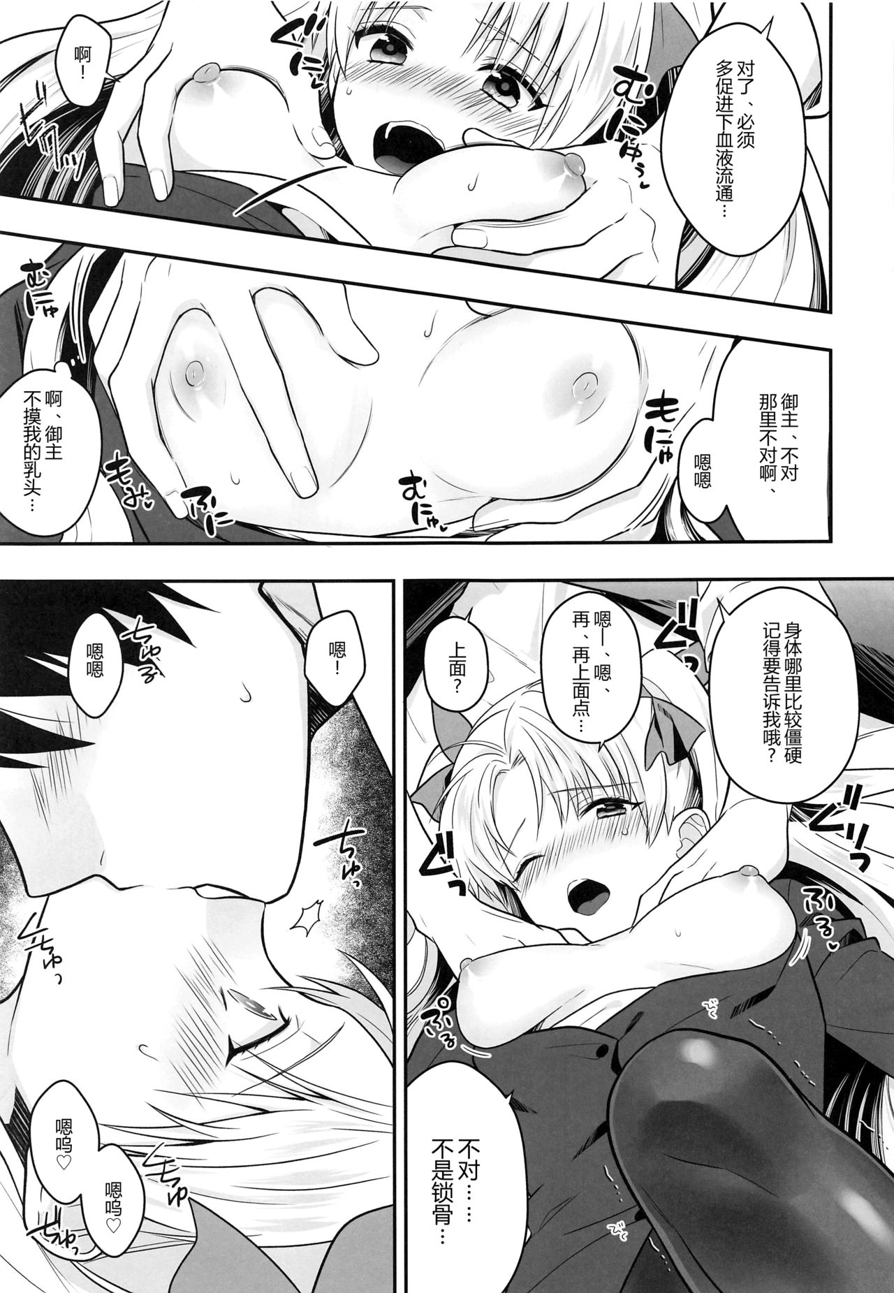 [日本漫画] [Aburi-don (Engawa Aburi)] Ganbaru HoteliEre ~Service Suru no da wa~ (Fate/Grand Order) [Chinese]   单本,萝莉,单女,单男,马尾辫#[26P]-5