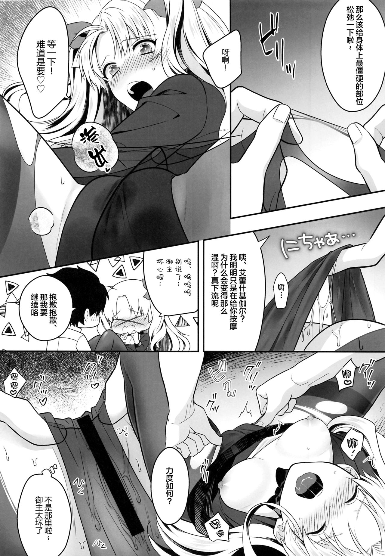 [日本漫画] [Aburi-don (Engawa Aburi)] Ganbaru HoteliEre ~Service Suru no da wa~ (Fate/Grand Order) [Chinese]   单本,萝莉,单女,单男,马尾辫#[26P]-8