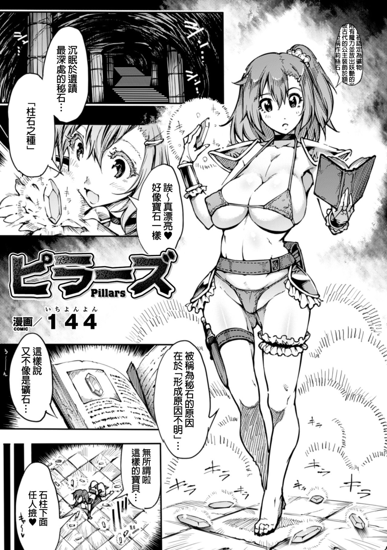 [日本漫画] [144] Pillars (2D Comic Magazine - Marunomi Iki Jigoku Monster ni Hoshokusareta Heroine-tachi Vol. 3) [Chinese] [Digital] 单本,肛门,比基尼,泳装,两穴同时插入#[19P]-1