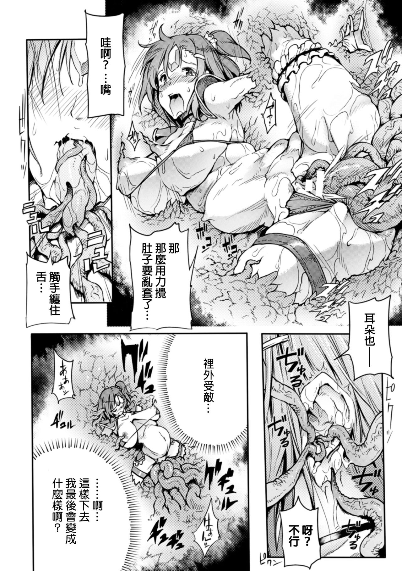 [日本漫画] [144] Pillars (2D Comic Magazine - Marunomi Iki Jigoku Monster ni Hoshokusareta Heroine-tachi Vol. 3) [Chinese] [Digital] 单本,肛门,比基尼,泳装,两穴同时插入#[19P]-14