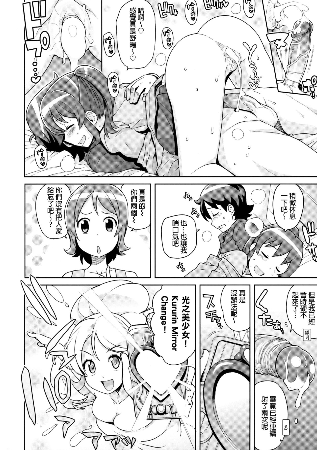 [日本漫画] (C86) [Funi Funi Lab (Tamagoro)] Chibikko Bitch Full charge (HappinessCharge Precure!) [Chinese] [Decensored] 单本,巨乳大奶,3P,单男,口交,群P#[26P]-13