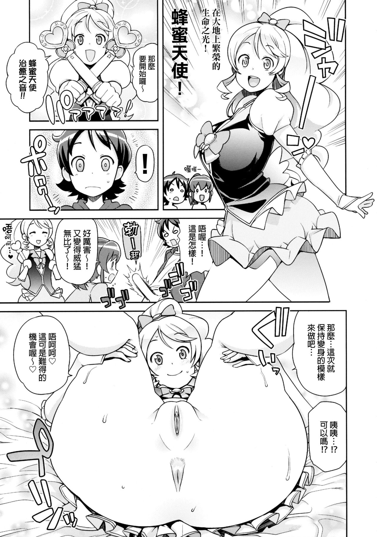 [日本漫画] (C86) [Funi Funi Lab (Tamagoro)] Chibikko Bitch Full charge (HappinessCharge Precure!) [Chinese] [Decensored] 单本,巨乳大奶,3P,单男,口交,群P#[26P]-14