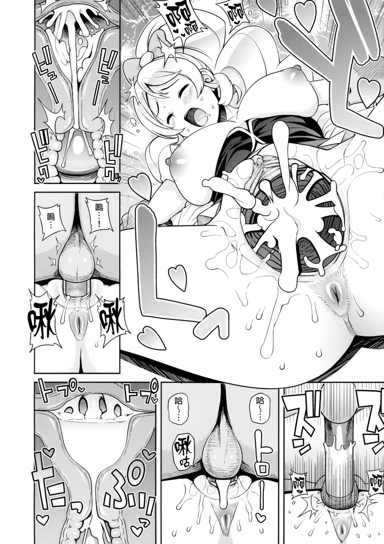 [日本漫画] (C86) [Funi Funi Lab (Tamagoro)] Chibikko Bitch Full charge (HappinessCharge Precure!) [Chinese] [Decensored] 单本,巨乳大奶,3P,单男,口交,群P#[26P]-17