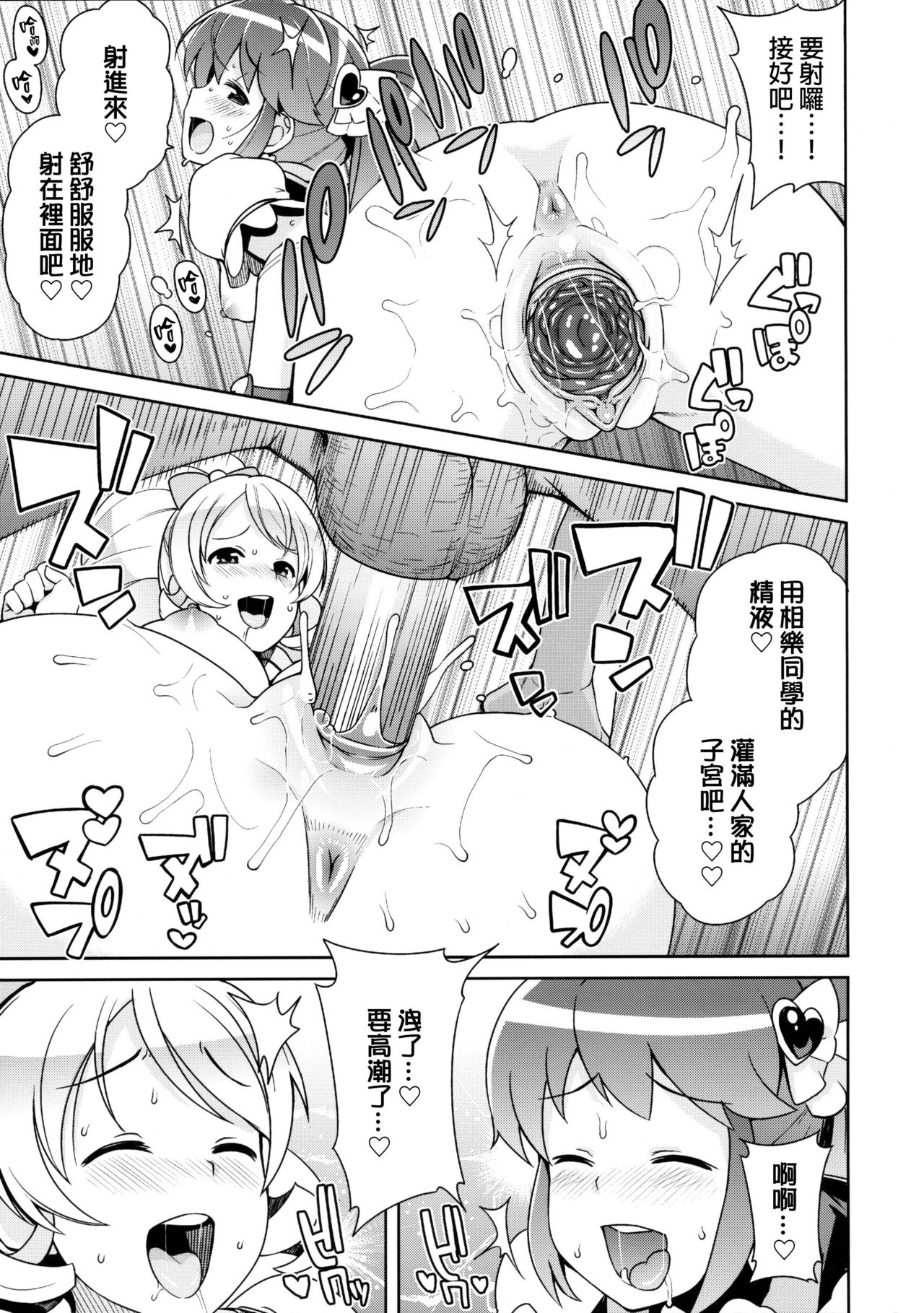 [日本漫画] (C86) [Funi Funi Lab (Tamagoro)] Chibikko Bitch Full charge (HappinessCharge Precure!) [Chinese] [Decensored] 单本,巨乳大奶,3P,单男,口交,群P#[26P]-20