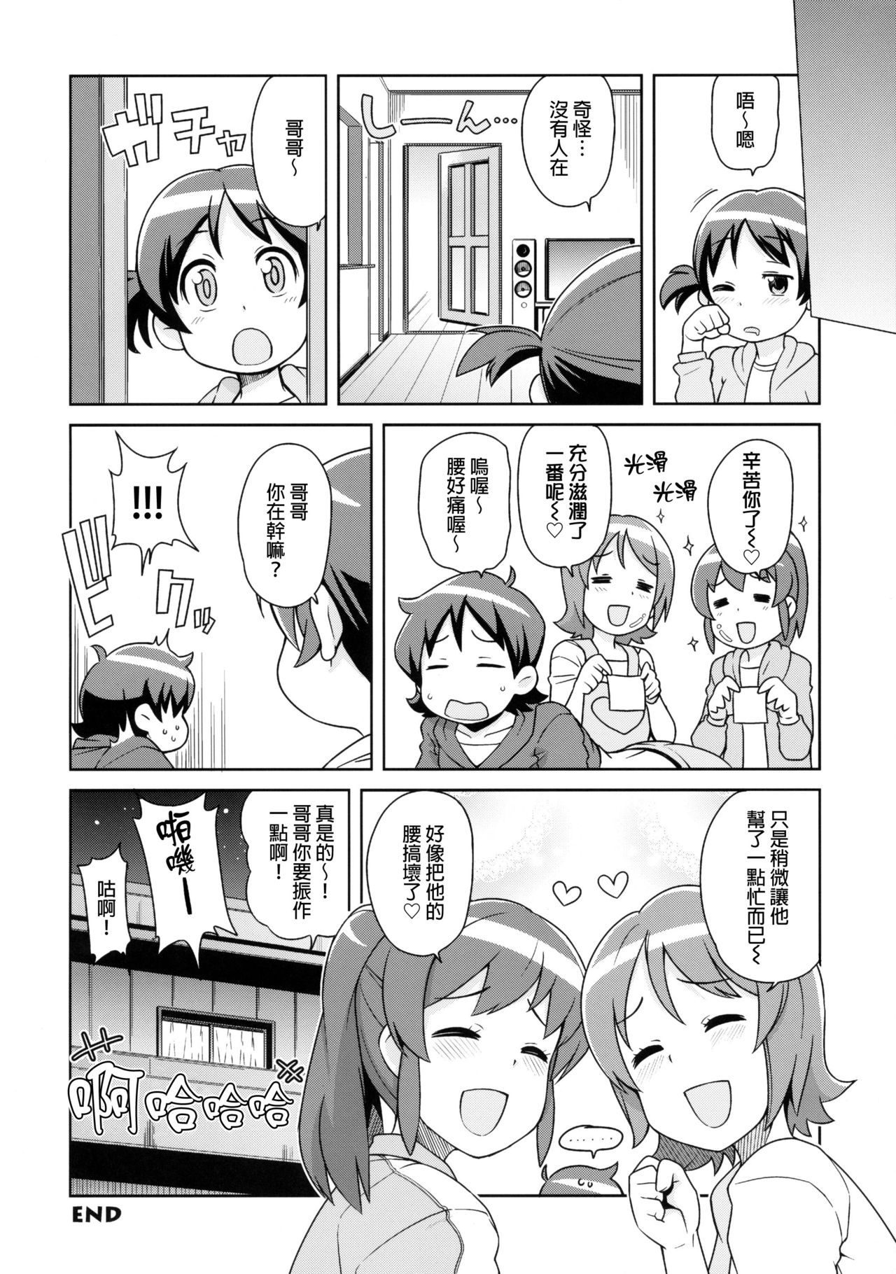 [日本漫画] (C86) [Funi Funi Lab (Tamagoro)] Chibikko Bitch Full charge (HappinessCharge Precure!) [Chinese] [Decensored] 单本,巨乳大奶,3P,单男,口交,群P#[26P]-23