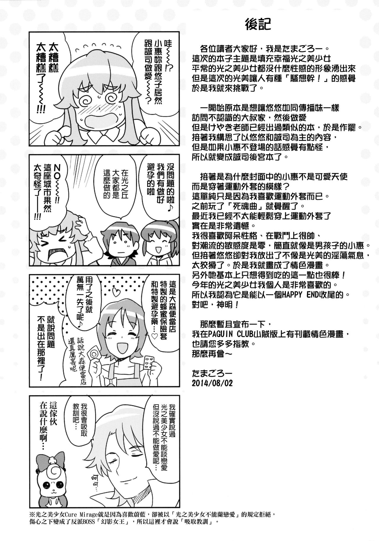 [日本漫画] (C86) [Funi Funi Lab (Tamagoro)] Chibikko Bitch Full charge (HappinessCharge Precure!) [Chinese] [Decensored] 单本,巨乳大奶,3P,单男,口交,群P#[26P]-24