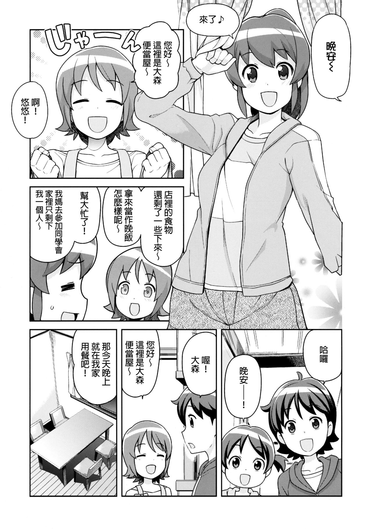 [日本漫画] (C86) [Funi Funi Lab (Tamagoro)] Chibikko Bitch Full charge (HappinessCharge Precure!) [Chinese] [Decensored] 单本,巨乳大奶,3P,单男,口交,群P#[26P]-4