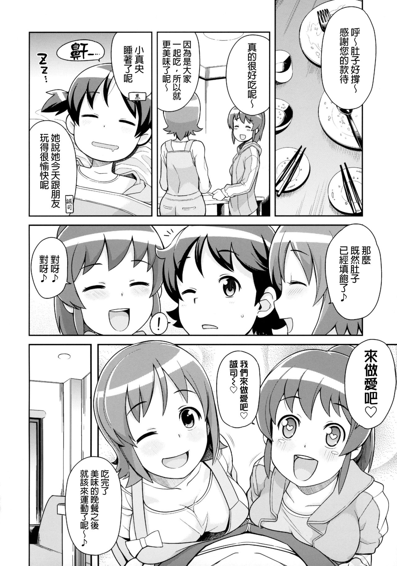[日本漫画] (C86) [Funi Funi Lab (Tamagoro)] Chibikko Bitch Full charge (HappinessCharge Precure!) [Chinese] [Decensored] 单本,巨乳大奶,3P,单男,口交,群P#[26P]-5