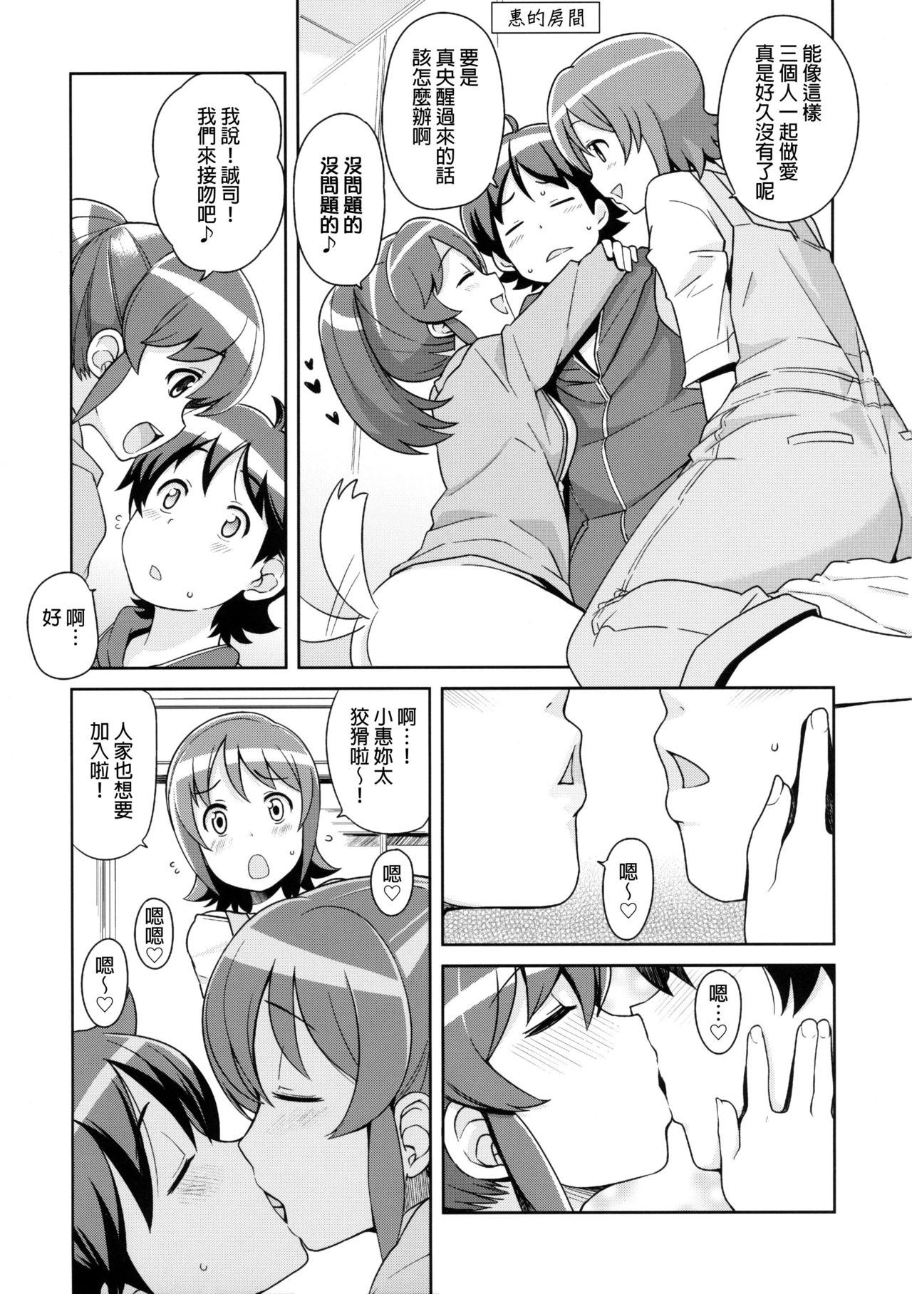 [日本漫画] (C86) [Funi Funi Lab (Tamagoro)] Chibikko Bitch Full charge (HappinessCharge Precure!) [Chinese] [Decensored] 单本,巨乳大奶,3P,单男,口交,群P#[26P]-6