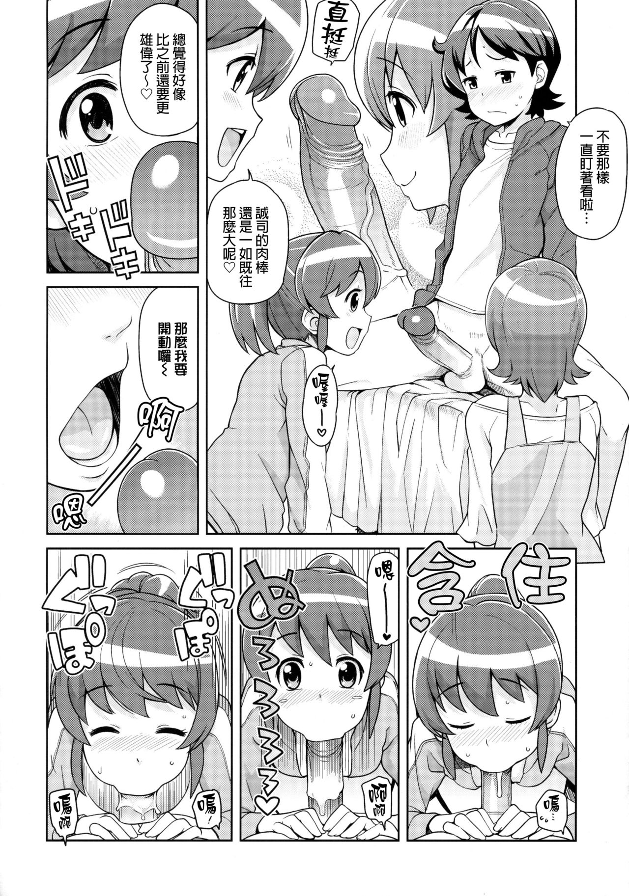 [日本漫画] (C86) [Funi Funi Lab (Tamagoro)] Chibikko Bitch Full charge (HappinessCharge Precure!) [Chinese] [Decensored] 单本,巨乳大奶,3P,单男,口交,群P#[26P]-7