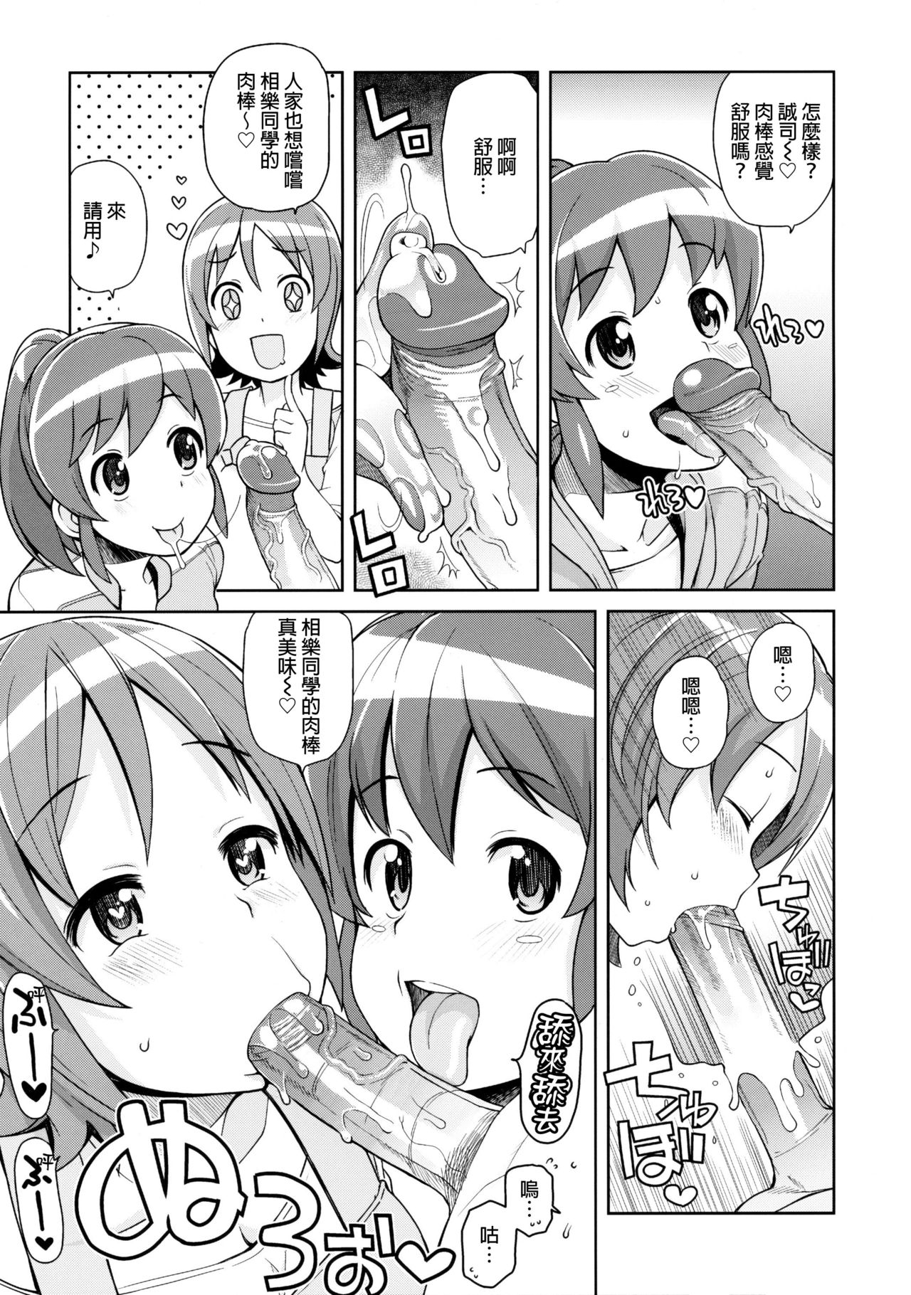 [日本漫画] (C86) [Funi Funi Lab (Tamagoro)] Chibikko Bitch Full charge (HappinessCharge Precure!) [Chinese] [Decensored] 单本,巨乳大奶,3P,单男,口交,群P#[26P]-8