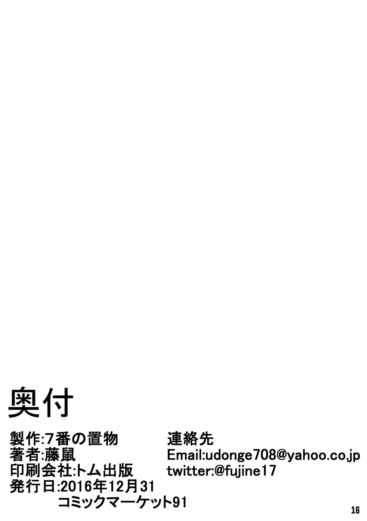 [日本漫画] [7-Ban no Okimono (Heigani)] H na Joshikousei Tsume [Chinese  单本,巨乳大奶,女学生制服#[17P]-17