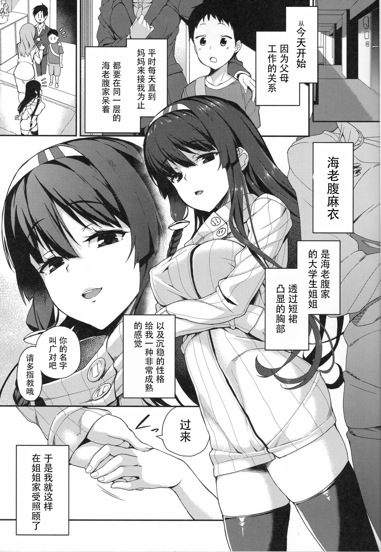 [日本漫画] (C90) [GinShari. (Ishizuchi Ginko)] Onee-chan to Asobou  单本,正太控,黑丝丝袜,调教,单女,单男#[22P]-2