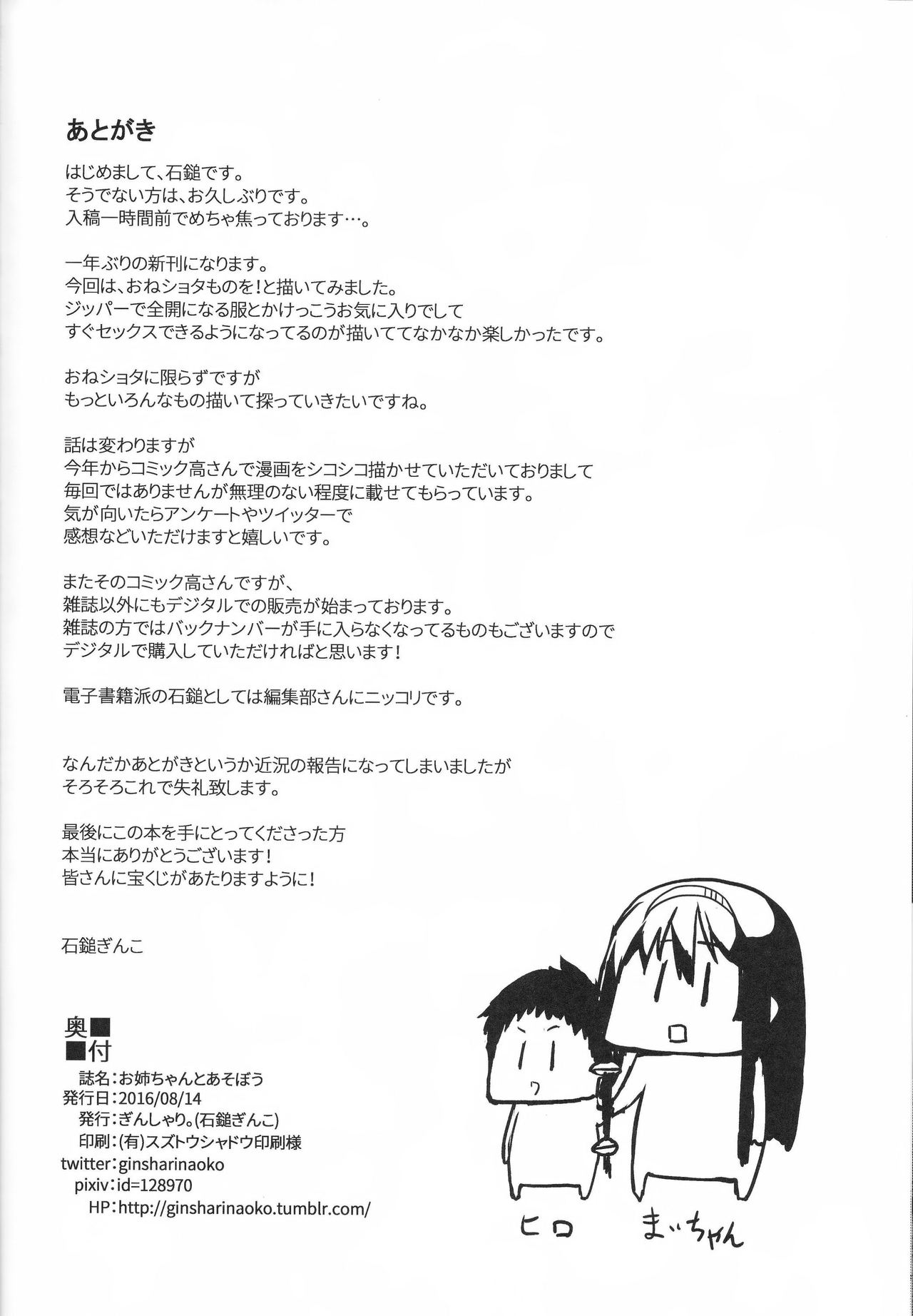 [日本漫画] (C90) [GinShari. (Ishizuchi Ginko)] Onee-chan to Asobou  单本,正太控,黑丝丝袜,调教,单女,单男#[22P]-21