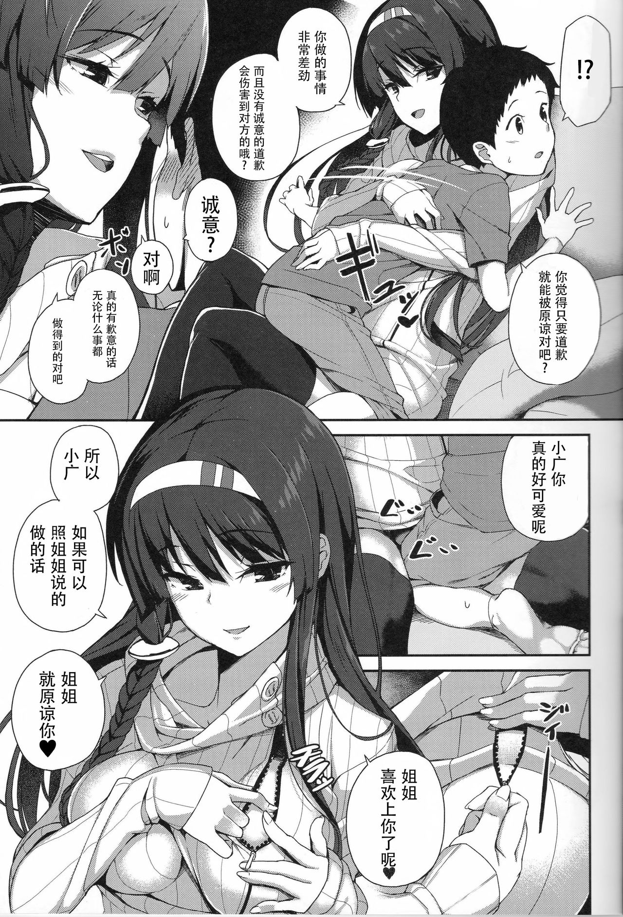 [日本漫画] (C90) [GinShari. (Ishizuchi Ginko)] Onee-chan to Asobou  单本,正太控,黑丝丝袜,调教,单女,单男#[22P]-6