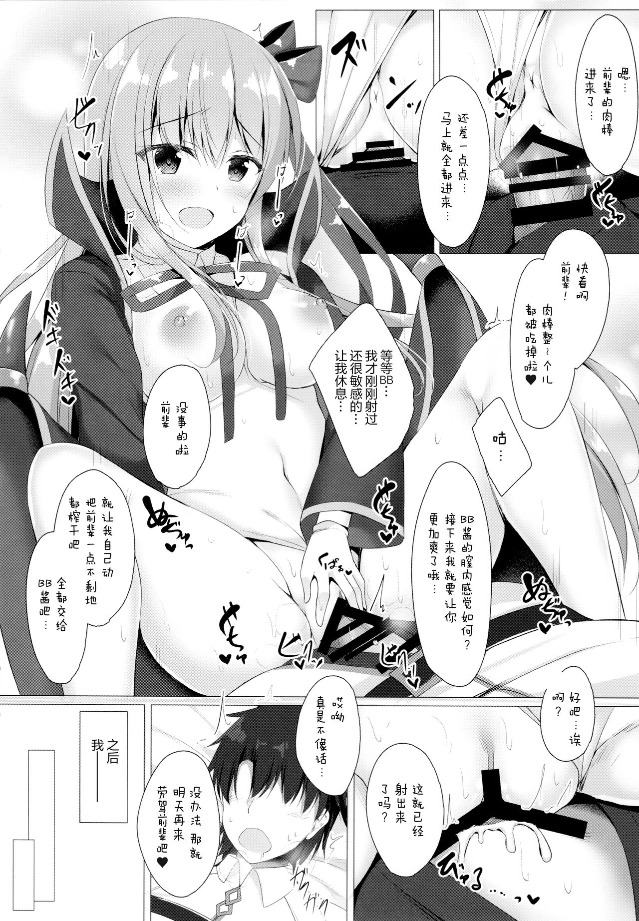 [日本漫画] (C95) [Twilight Road (Tomo)] BB-chan wa Saimin nanka ni Zettai ni Makenai!? (Fate/Grand Order)   单本,单女,女学生制服,单男#[17P]-10