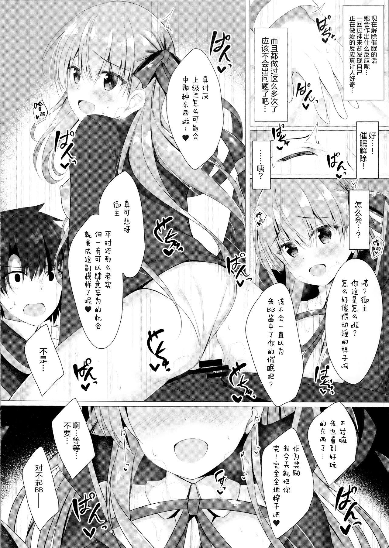 [日本漫画] (C95) [Twilight Road (Tomo)] BB-chan wa Saimin nanka ni Zettai ni Makenai!? (Fate/Grand Order)   单本,单女,女学生制服,单男#[17P]-12