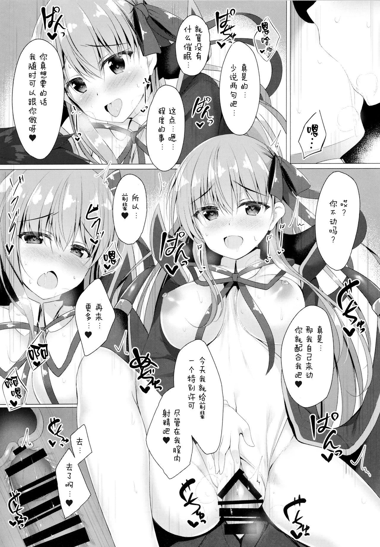 [日本漫画] (C95) [Twilight Road (Tomo)] BB-chan wa Saimin nanka ni Zettai ni Makenai!? (Fate/Grand Order)   单本,单女,女学生制服,单男#[17P]-13