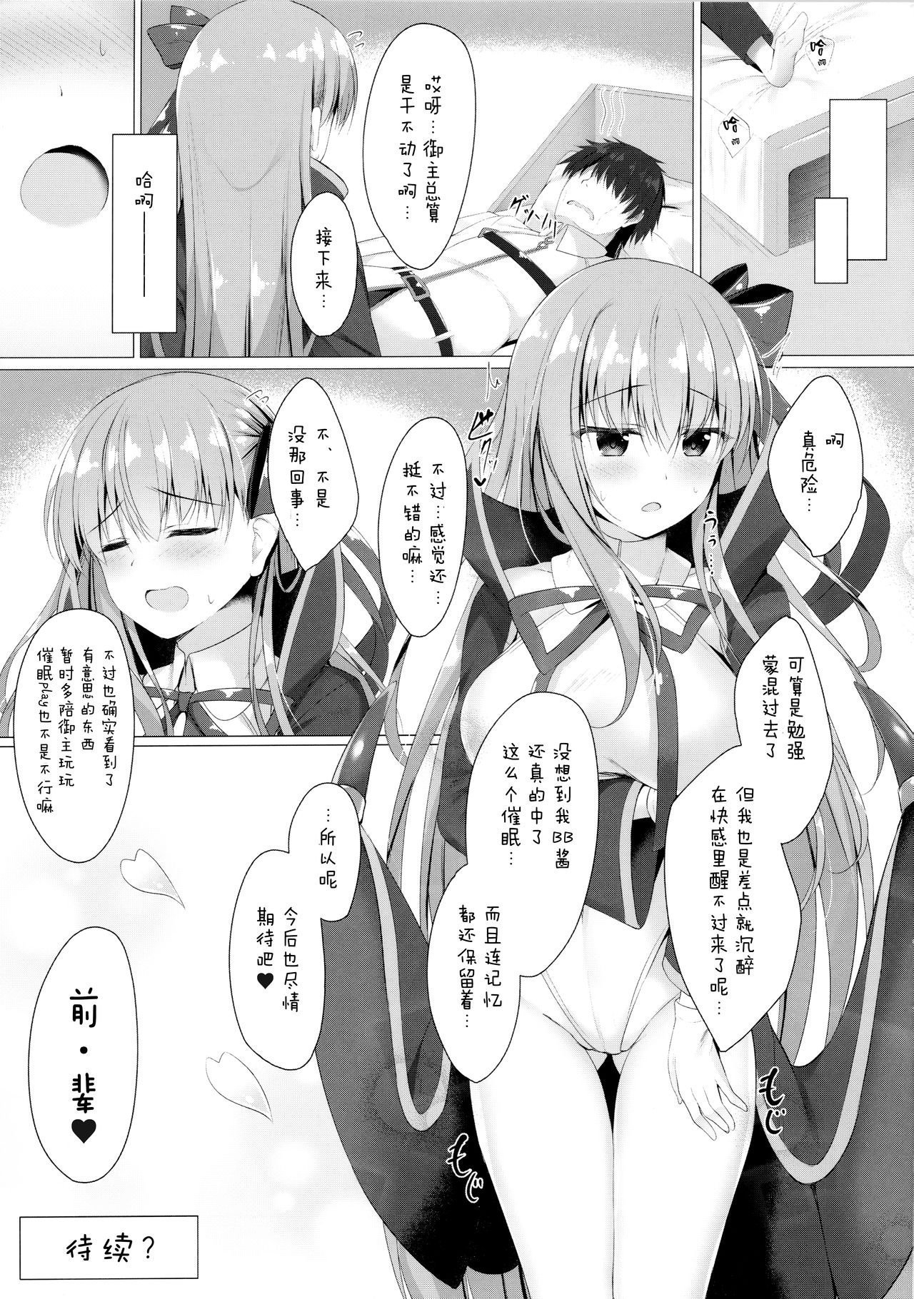 [日本漫画] (C95) [Twilight Road (Tomo)] BB-chan wa Saimin nanka ni Zettai ni Makenai!? (Fate/Grand Order)   单本,单女,女学生制服,单男#[17P]-15