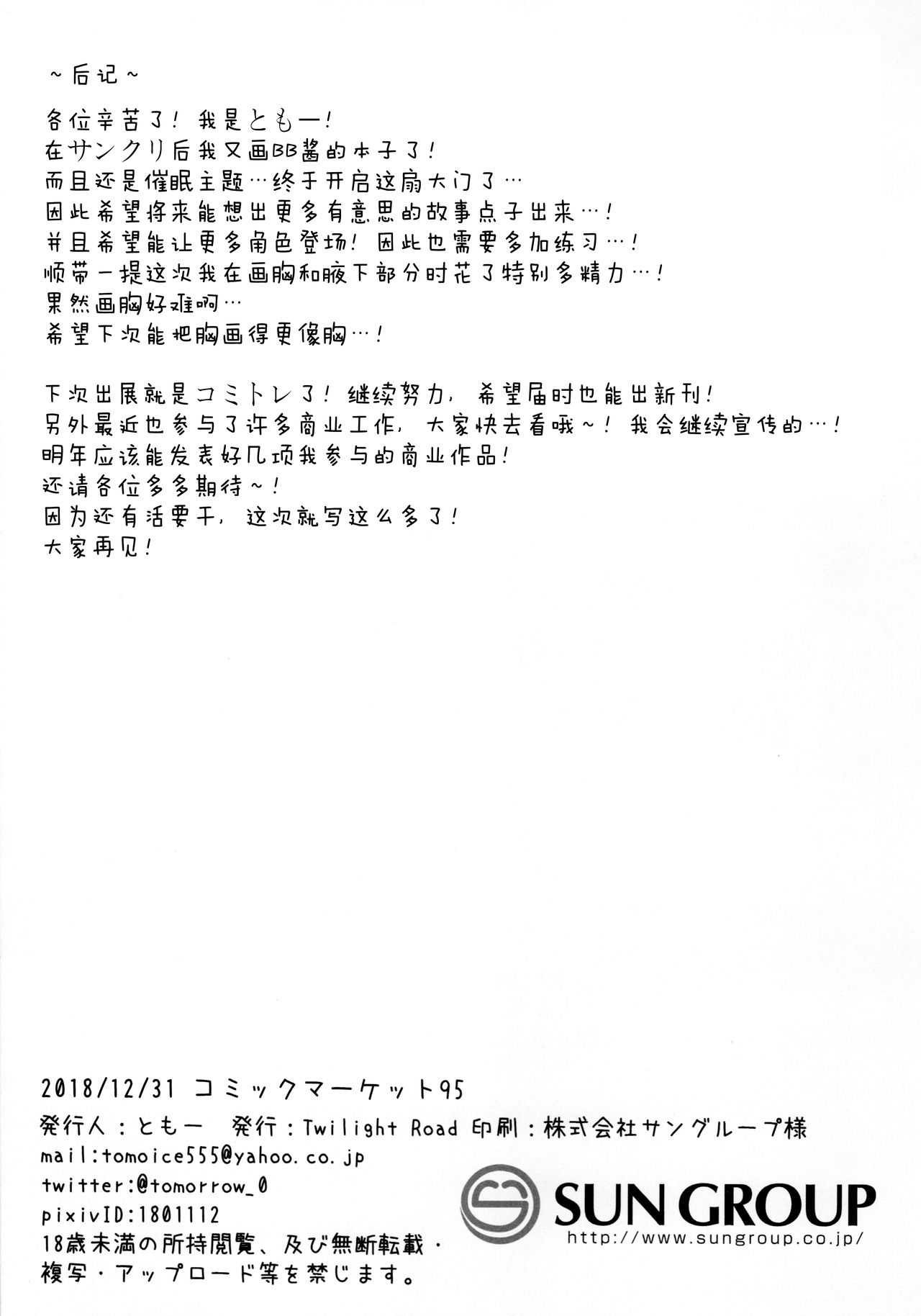 [日本漫画] (C95) [Twilight Road (Tomo)] BB-chan wa Saimin nanka ni Zettai ni Makenai!? (Fate/Grand Order)   单本,单女,女学生制服,单男#[17P]-16