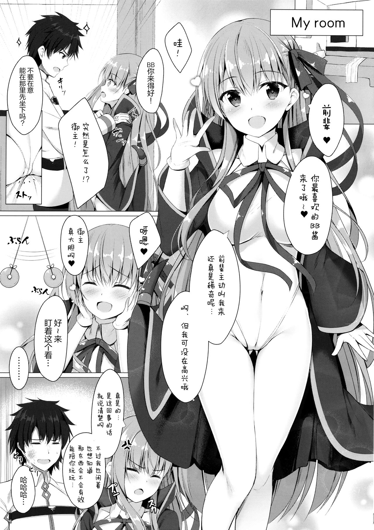 [日本漫画] (C95) [Twilight Road (Tomo)] BB-chan wa Saimin nanka ni Zettai ni Makenai!? (Fate/Grand Order)   单本,单女,女学生制服,单男#[17P]-3