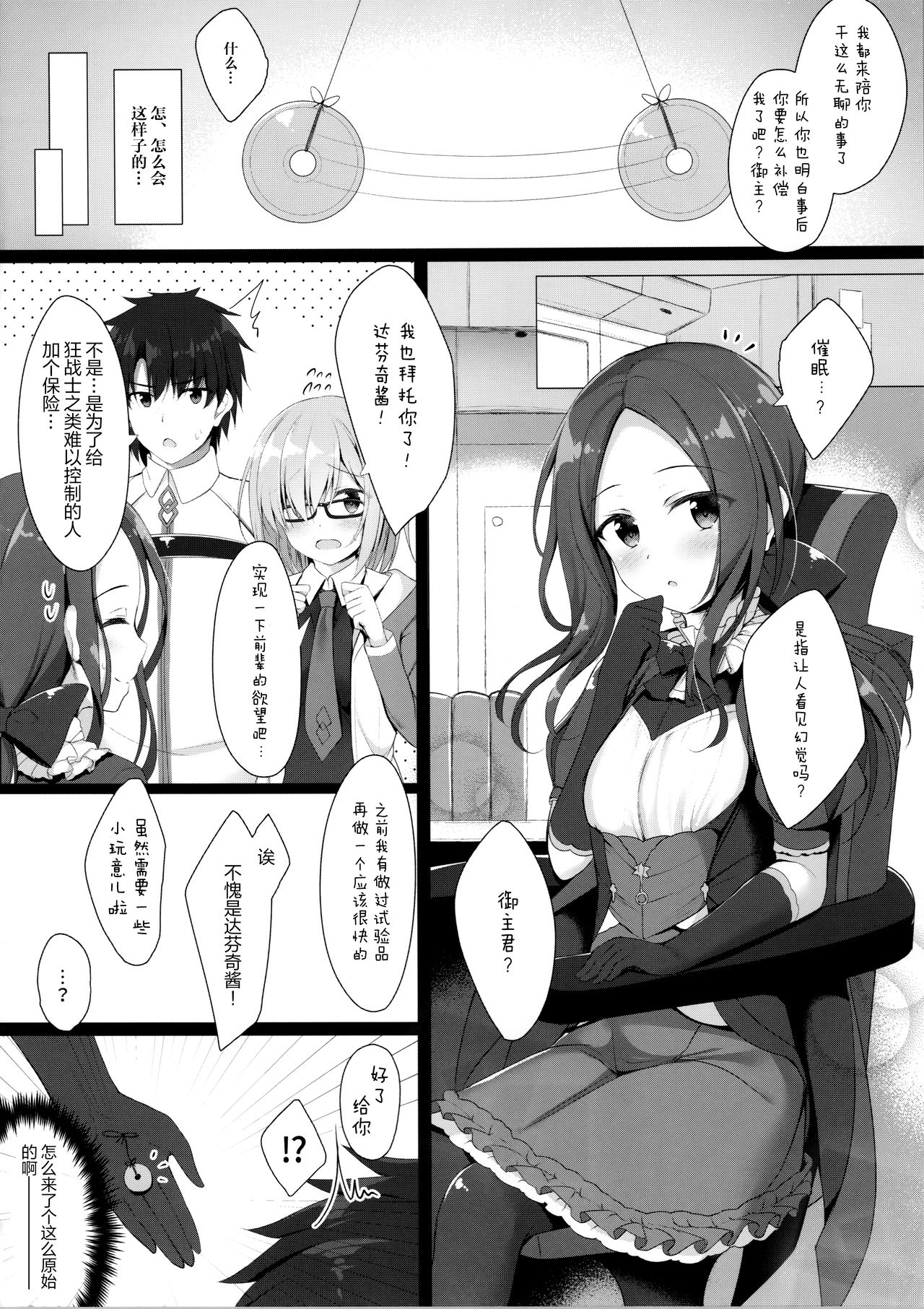 [日本漫画] (C95) [Twilight Road (Tomo)] BB-chan wa Saimin nanka ni Zettai ni Makenai!? (Fate/Grand Order)   单本,单女,女学生制服,单男#[17P]-4