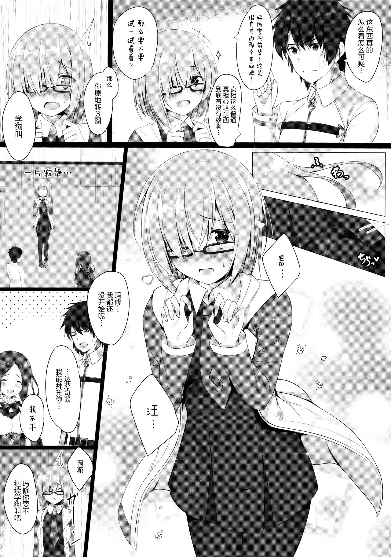 [日本漫画] (C95) [Twilight Road (Tomo)] BB-chan wa Saimin nanka ni Zettai ni Makenai!? (Fate/Grand Order)   单本,单女,女学生制服,单男#[17P]-5