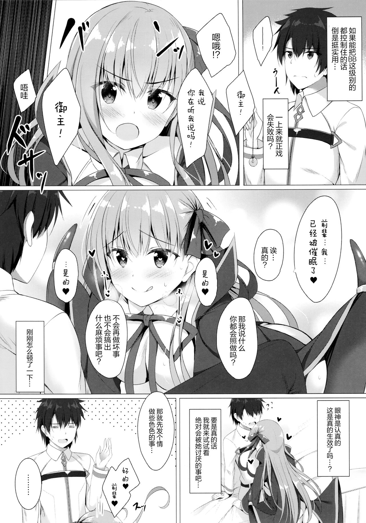 [日本漫画] (C95) [Twilight Road (Tomo)] BB-chan wa Saimin nanka ni Zettai ni Makenai!? (Fate/Grand Order)   单本,单女,女学生制服,单男#[17P]-6