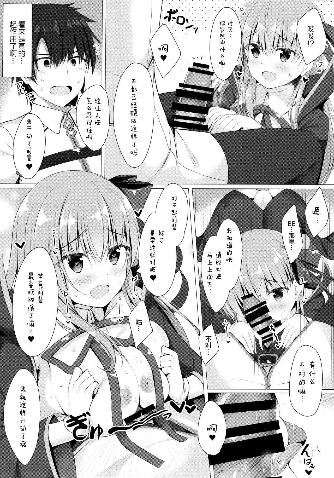[日本漫画] (C95) [Twilight Road (Tomo)] BB-chan wa Saimin nanka ni Zettai ni Makenai!? (Fate/Grand Order)   单本,单女,女学生制服,单男#[17P]-7