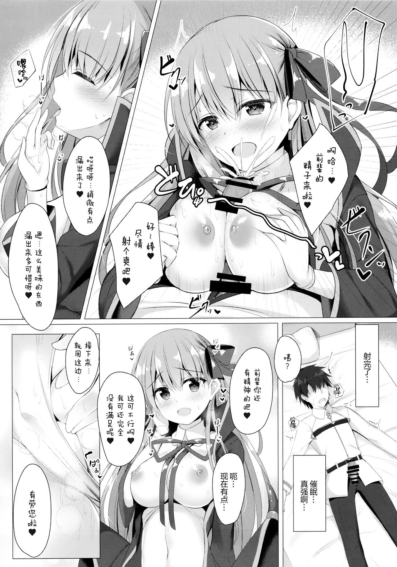 [日本漫画] (C95) [Twilight Road (Tomo)] BB-chan wa Saimin nanka ni Zettai ni Makenai!? (Fate/Grand Order)   单本,单女,女学生制服,单男#[17P]-9