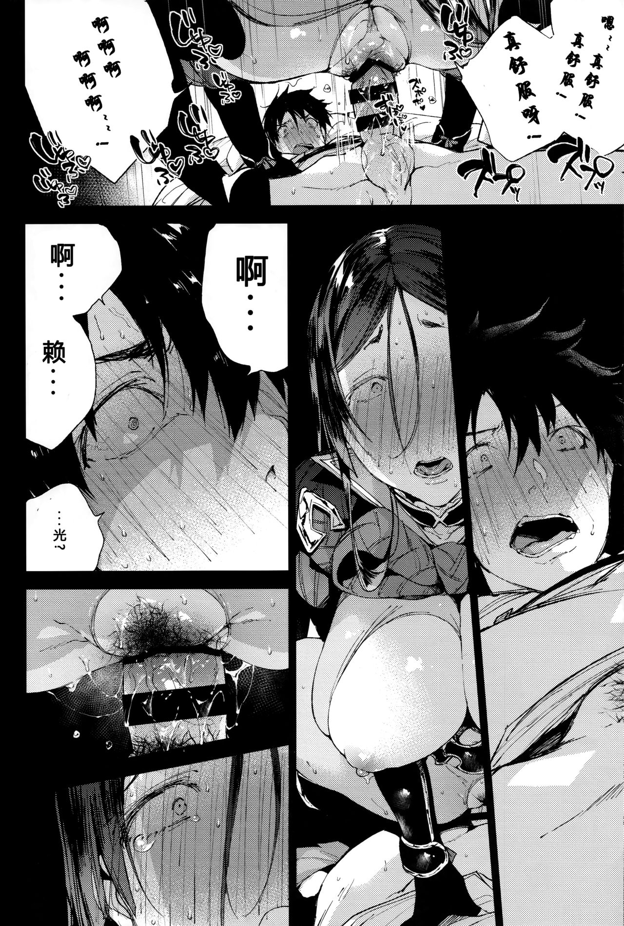 [日本漫画] (C93) [BOOCH (Booch)] Raikou MamaAaAAaAAAaaA (Fate/Grand Order)  单本,熟女人妻,强奸,单女,单男#[28P]-13