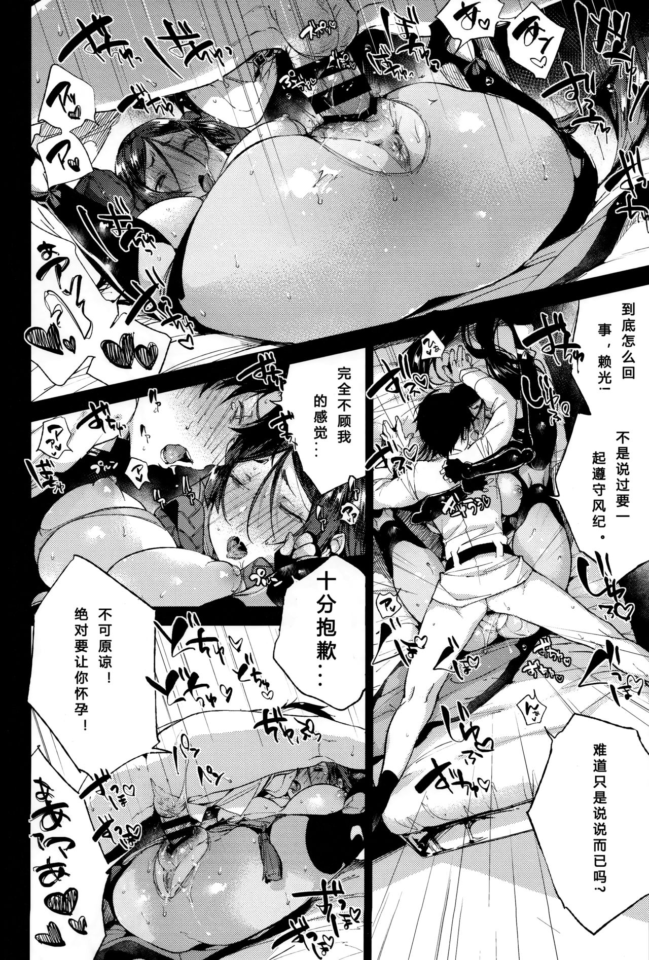 [日本漫画] (C93) [BOOCH (Booch)] Raikou MamaAaAAaAAAaaA (Fate/Grand Order)  单本,熟女人妻,强奸,单女,单男#[28P]-19