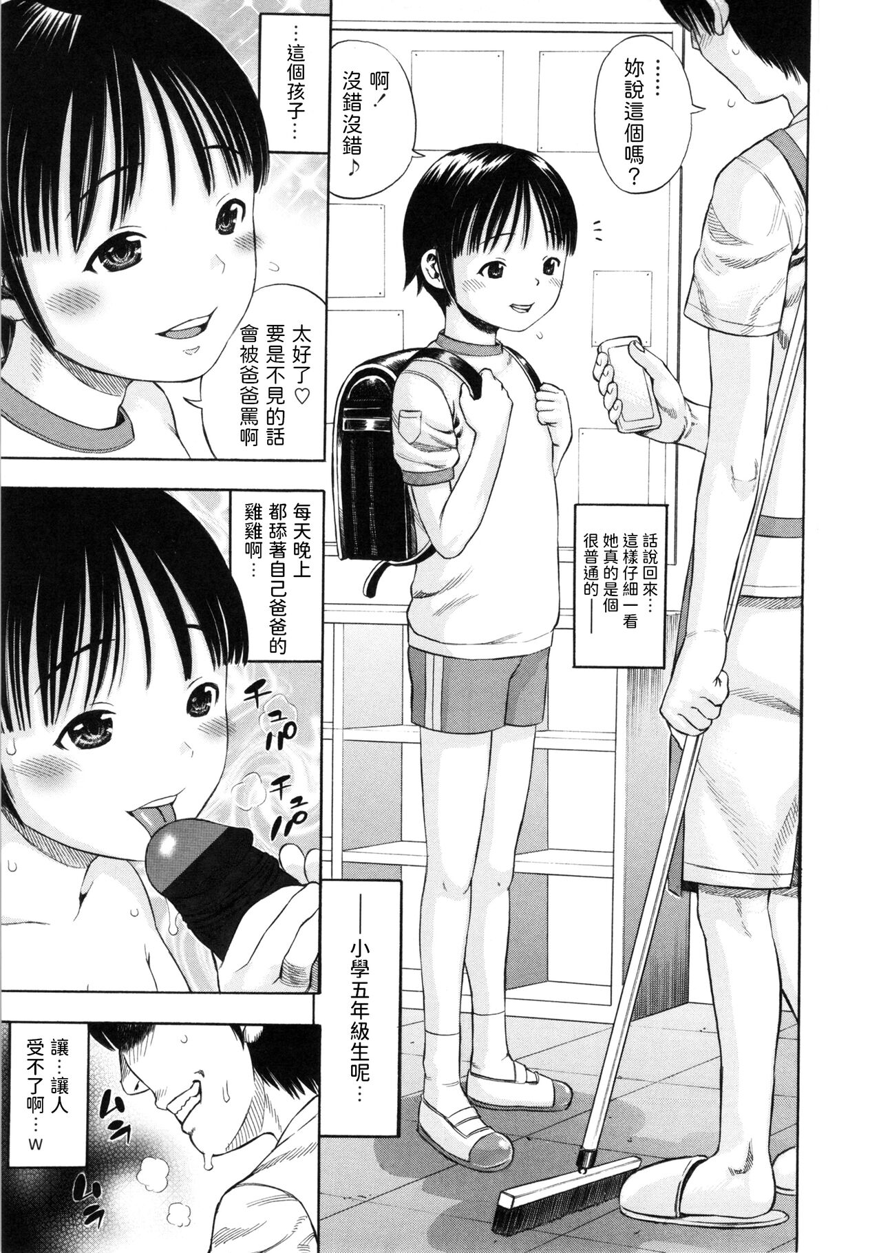 [日本漫画] [Zaki Zaraki] Tanoshii Tanoshii Nakadashi Party (Giji Taiken) [Chinese] 单本,萝莉,单女,群P,内射中出#[19P]-3