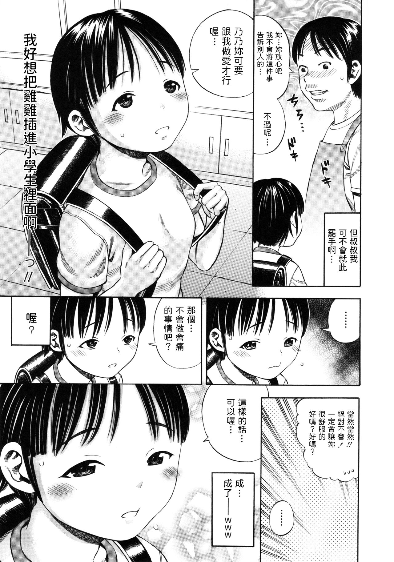 [日本漫画] [Zaki Zaraki] Tanoshii Tanoshii Nakadashi Party (Giji Taiken) [Chinese] 单本,萝莉,单女,群P,内射中出#[19P]-5