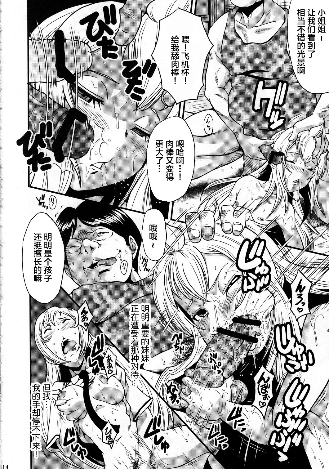 [日本漫画] (C78) [Urakata Honpo (SINK)] Urabambi Vol. 41 Minami-ke ~Shimai Nikubenki Acme Jigoku~ (Minami-ke) [Chinese]  单本,高潮潮吹,萝莉,女学生制服,群P#[26P]-13