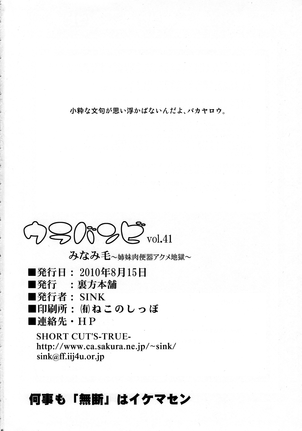 [日本漫画] (C78) [Urakata Honpo (SINK)] Urabambi Vol. 41 Minami-ke ~Shimai Nikubenki Acme Jigoku~ (Minami-ke) [Chinese]  单本,高潮潮吹,萝莉,女学生制服,群P#[26P]-25