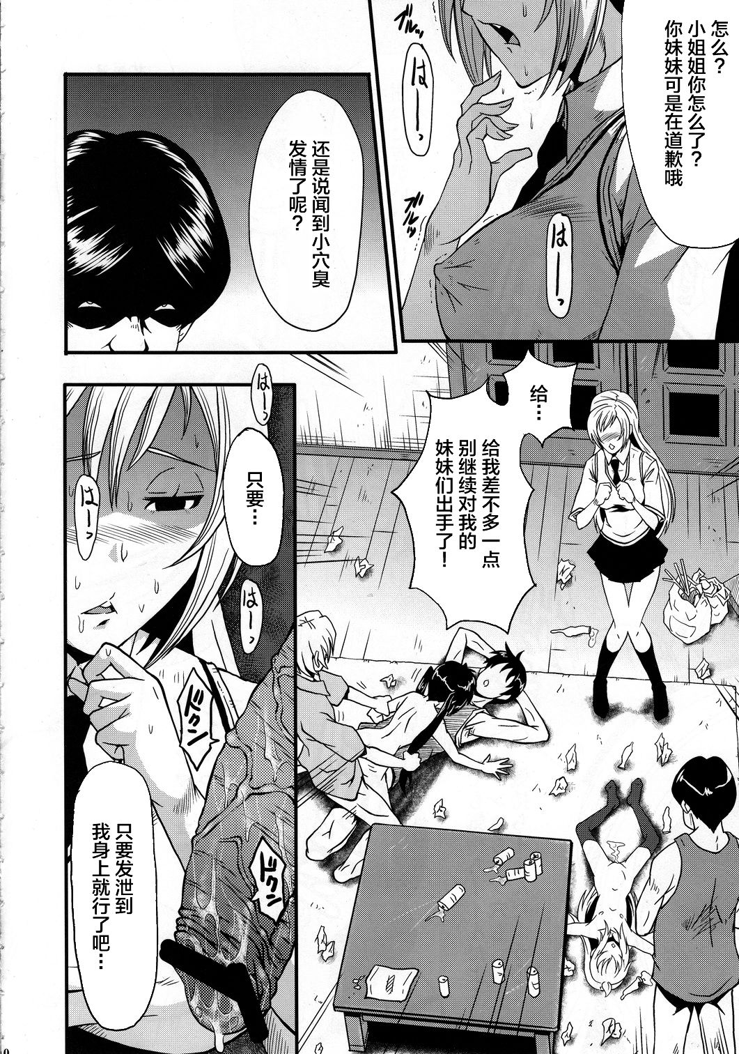 [日本漫画] (C78) [Urakata Honpo (SINK)] Urabambi Vol. 41 Minami-ke ~Shimai Nikubenki Acme Jigoku~ (Minami-ke) [Chinese]  单本,高潮潮吹,萝莉,女学生制服,群P#[26P]-9