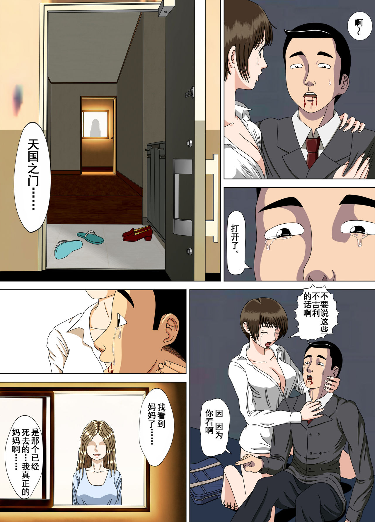 [日本漫画] [Minazuki Mikka] Akumu 5 ~Tengoku no Tobira~  单本,不伦,NTR,恋父#[51P]-49