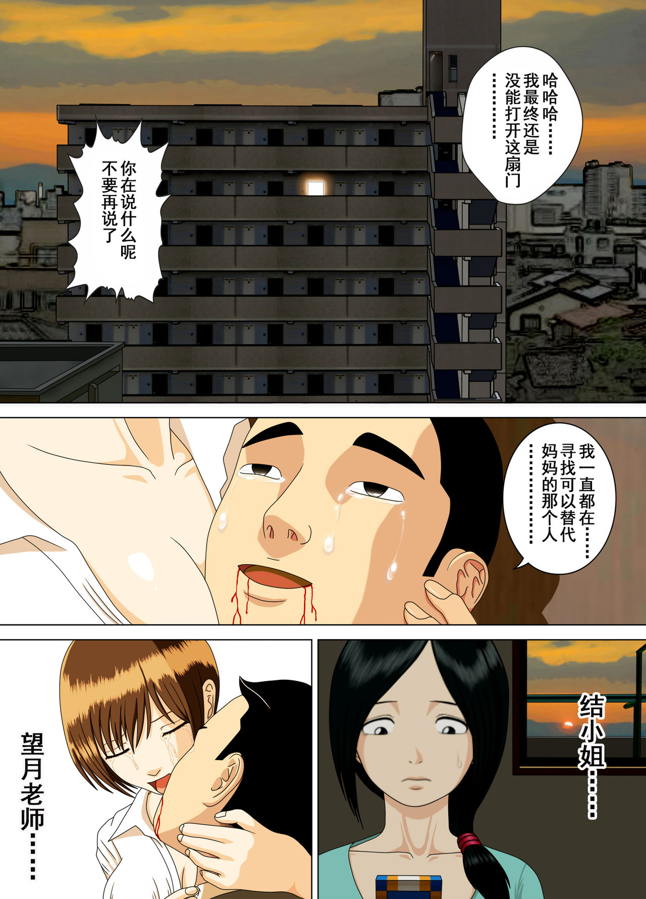 [日本漫画] [Minazuki Mikka] Akumu 5 ~Tengoku no Tobira~  单本,不伦,NTR,恋父#[51P]-50