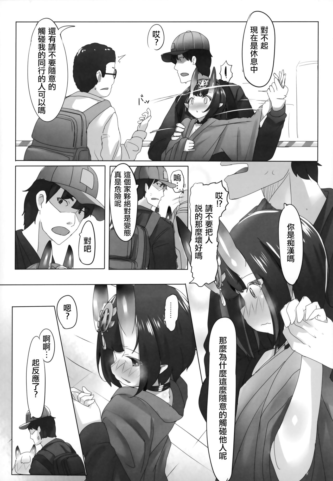 [日本漫画] (C95) [Kouen Tanpaku Q (RQ)] HIMITSU III (Fate/Grand Order)   单本,肛门,单男,内射中出#[29P]-17