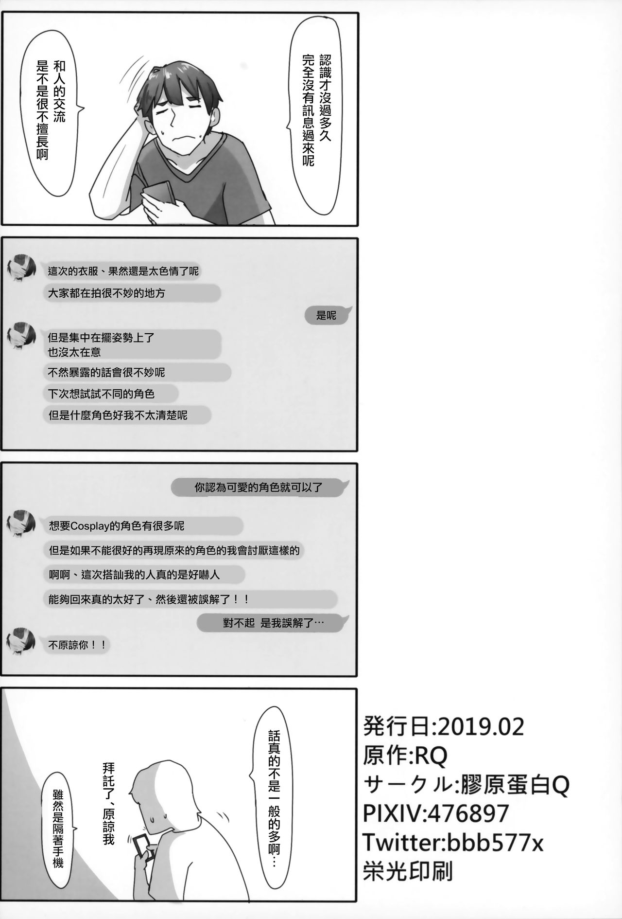 [日本漫画] (C95) [Kouen Tanpaku Q (RQ)] HIMITSU III (Fate/Grand Order)   单本,肛门,单男,内射中出#[29P]-29