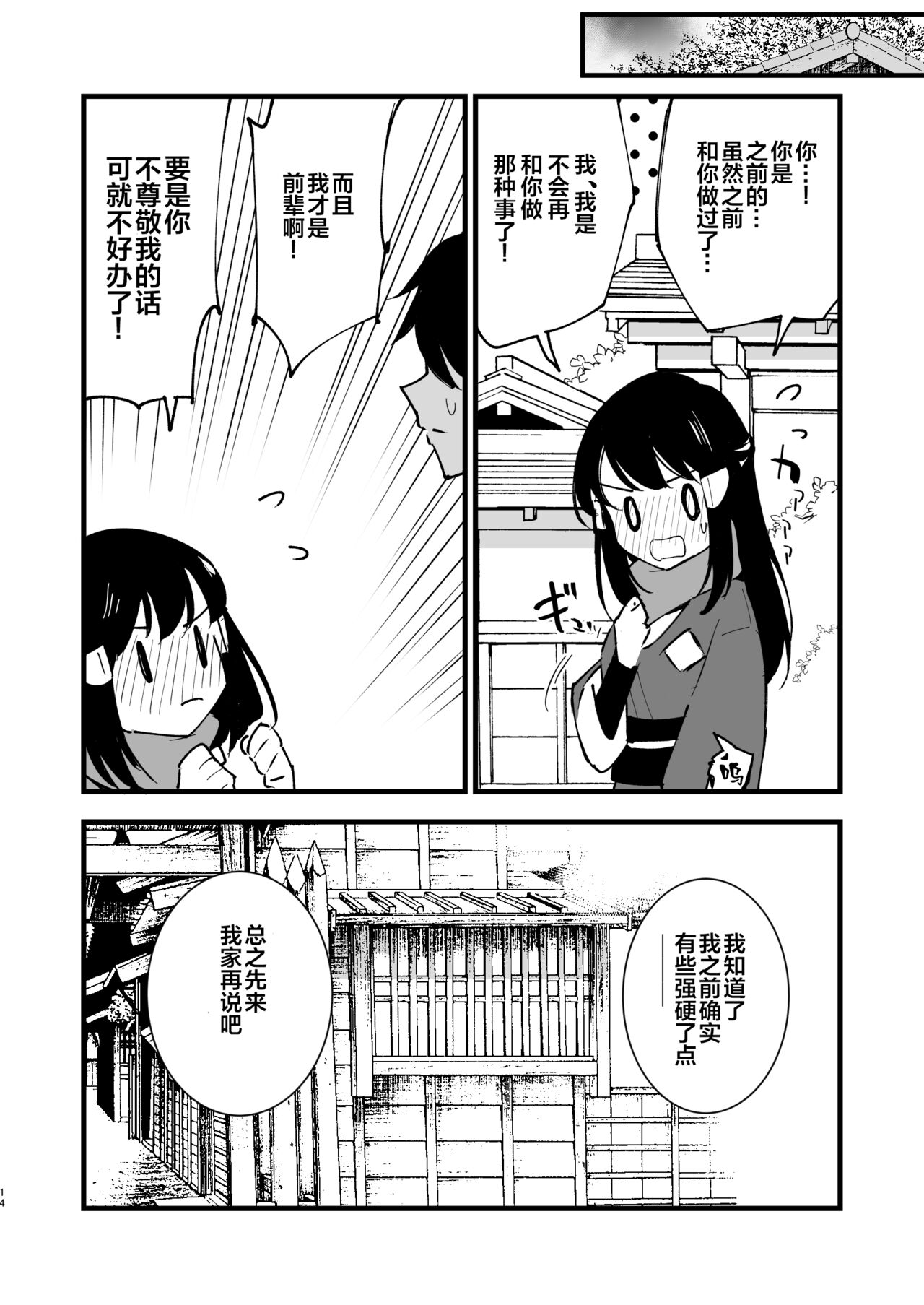 [日本漫画] [Shironegiya (miya9)] Hisui Tensei-roku (Pokémon Legends: Arceus) [Chinese]  单本,单女,单男#[20P]-13