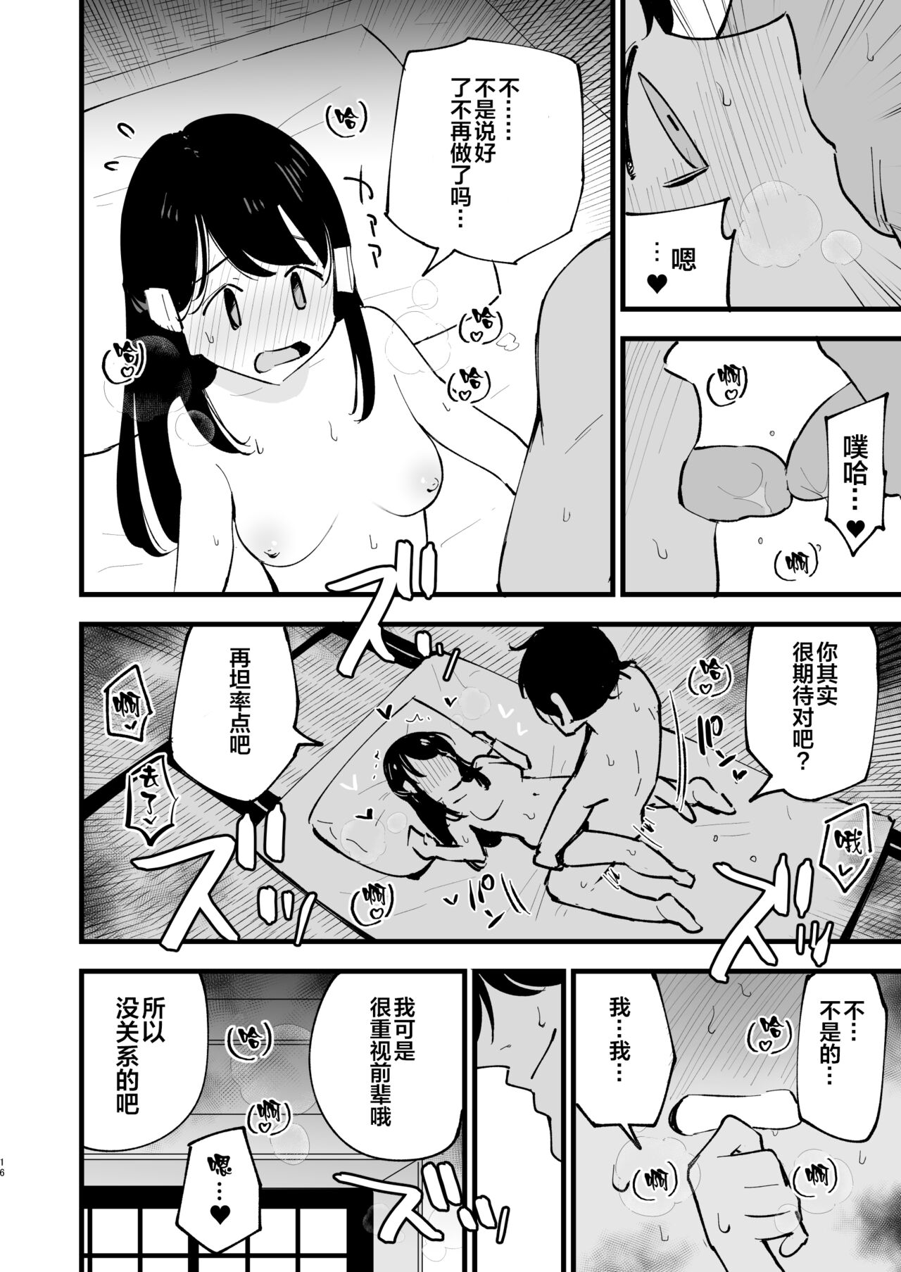 [日本漫画] [Shironegiya (miya9)] Hisui Tensei-roku (Pokémon Legends: Arceus) [Chinese]  单本,单女,单男#[20P]-15
