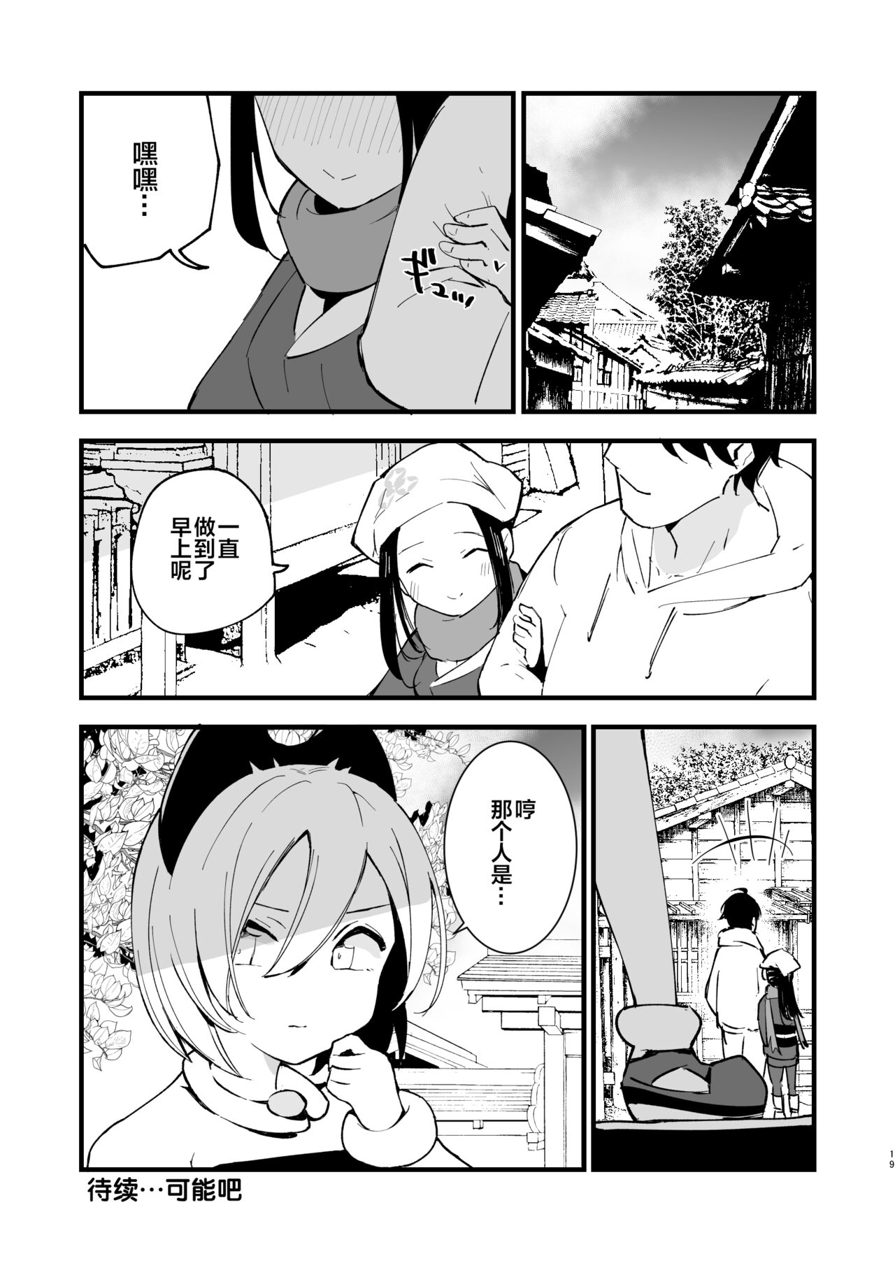 [日本漫画] [Shironegiya (miya9)] Hisui Tensei-roku (Pokémon Legends: Arceus) [Chinese]  单本,单女,单男#[20P]-18
