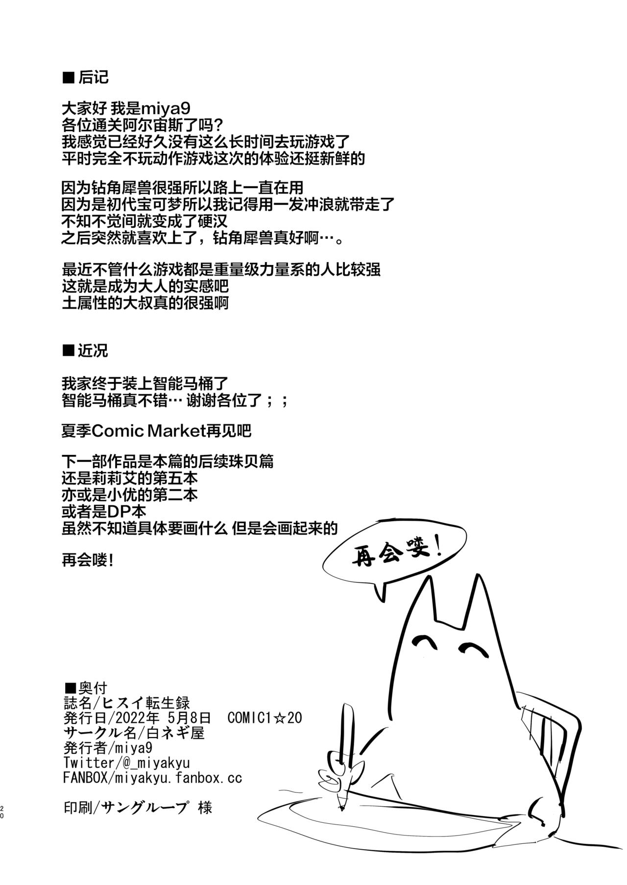 [日本漫画] [Shironegiya (miya9)] Hisui Tensei-roku (Pokémon Legends: Arceus) [Chinese]  单本,单女,单男#[20P]-19