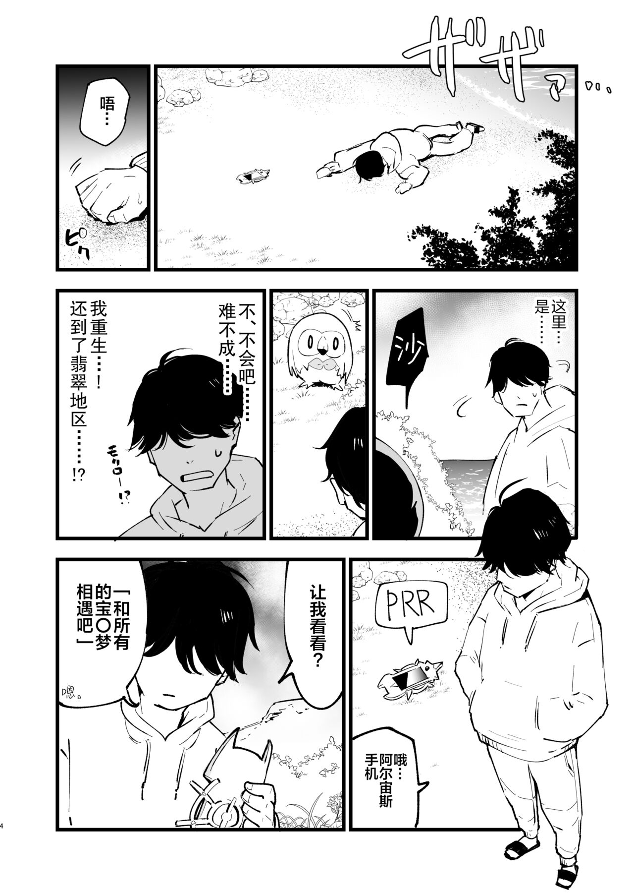 [日本漫画] [Shironegiya (miya9)] Hisui Tensei-roku (Pokémon Legends: Arceus) [Chinese]  单本,单女,单男#[20P]-3