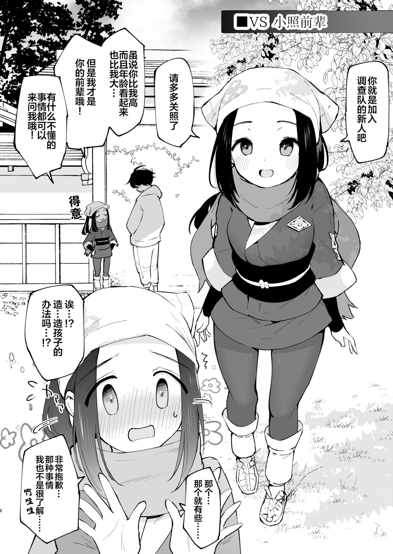 [日本漫画] [Shironegiya (miya9)] Hisui Tensei-roku (Pokémon Legends: Arceus) [Chinese]  单本,单女,单男#[20P]-5